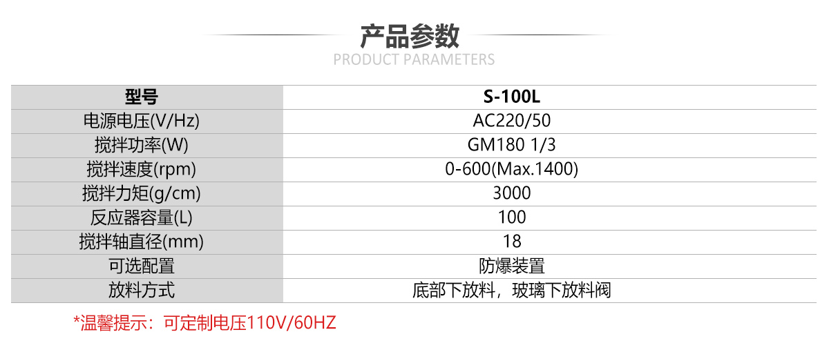 S-100L雙層玻璃反應釜