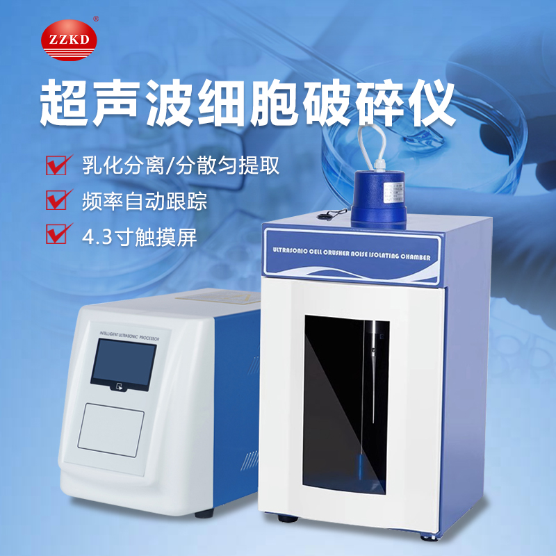 超聲波細(xì)胞粉碎機(jī)